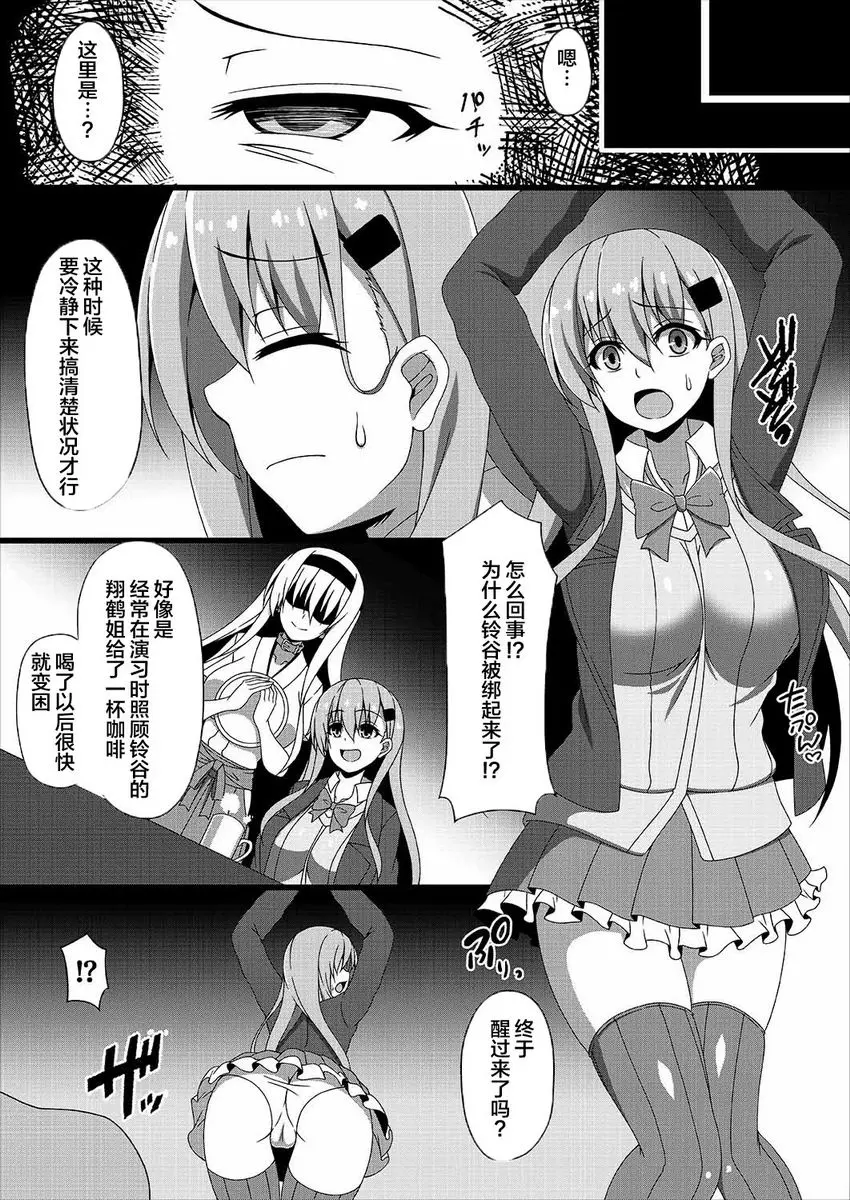 [禁漫] 艦隊邪惡墮落計劃3～鈴谷篇～ ～鈴谷篇～ 2
