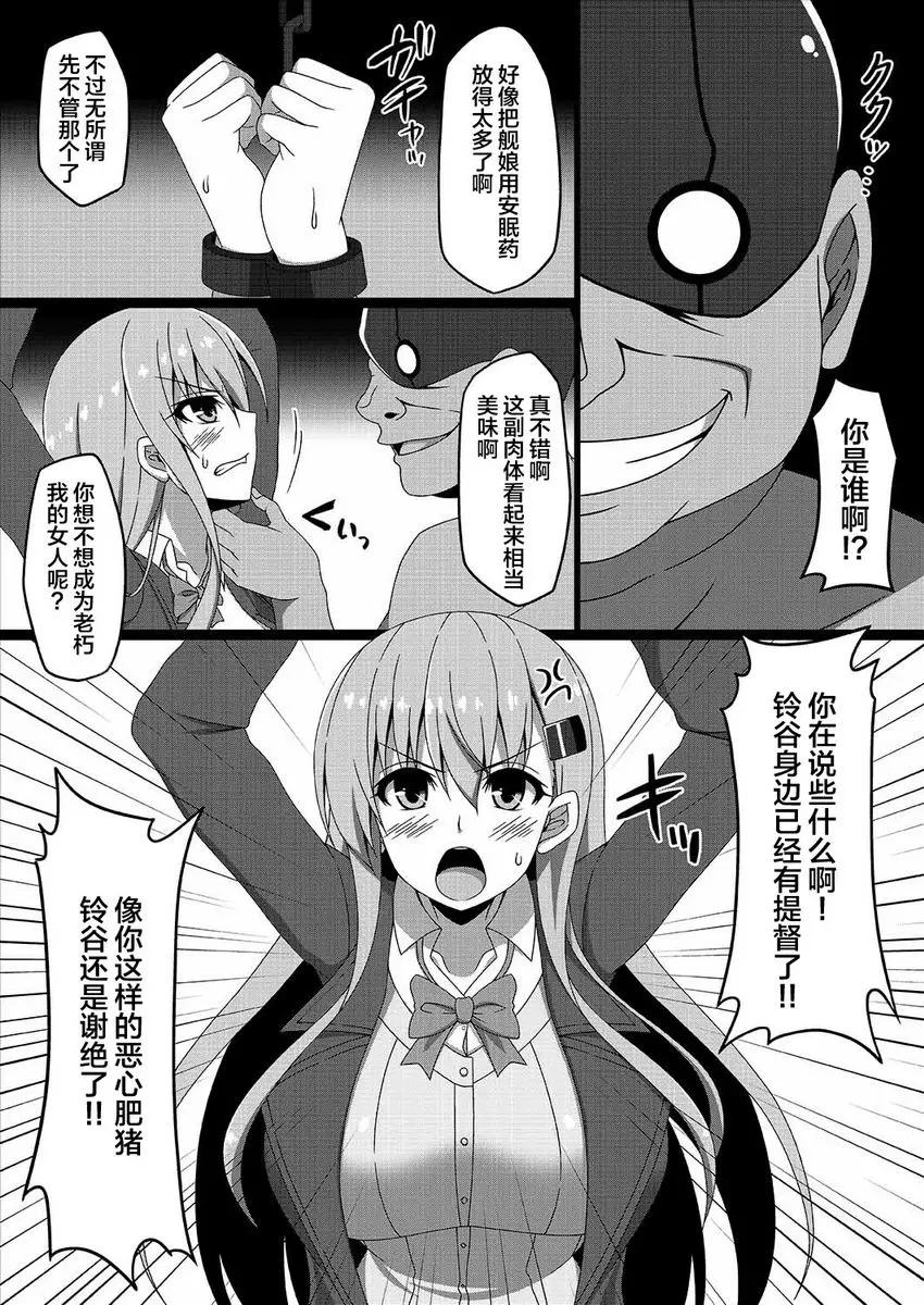[禁漫] 艦隊邪惡墮落計劃3～鈴谷篇～ ～鈴谷篇～ 3