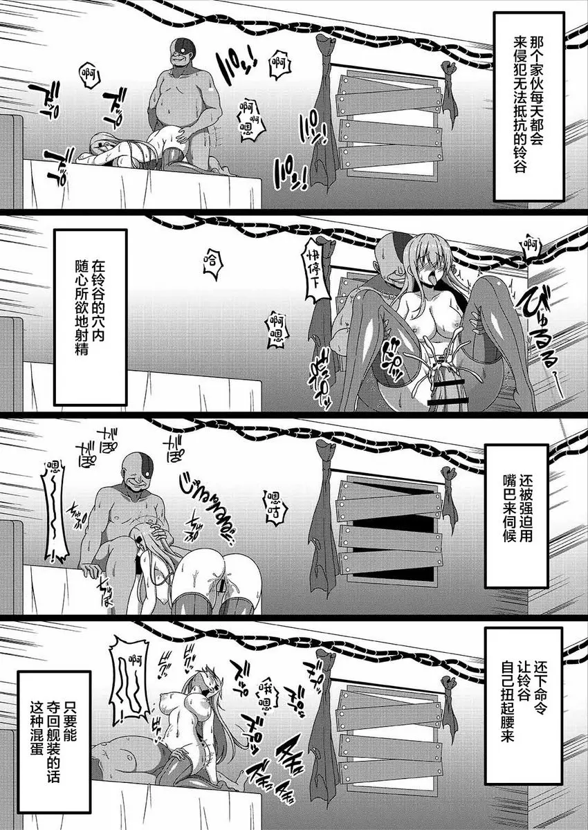 [禁漫] 艦隊邪惡墮落計劃3～鈴谷篇～ ～鈴谷篇～ 5