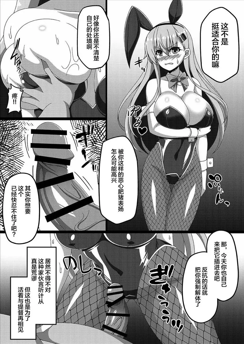 [禁漫] 艦隊邪惡墮落計劃3～鈴谷篇～ ～鈴谷篇～ 6