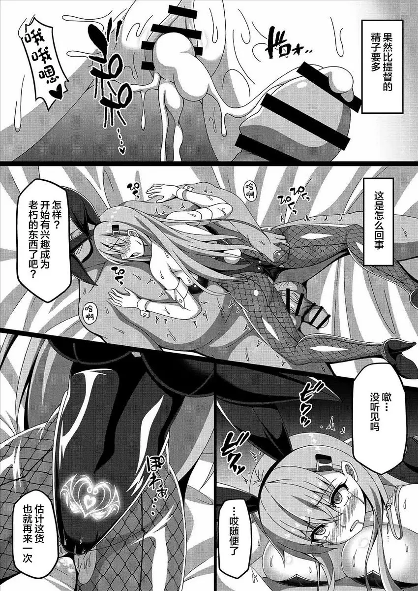 [禁漫] 艦隊邪惡墮落計劃3～鈴谷篇～ ～鈴谷篇～ 9
