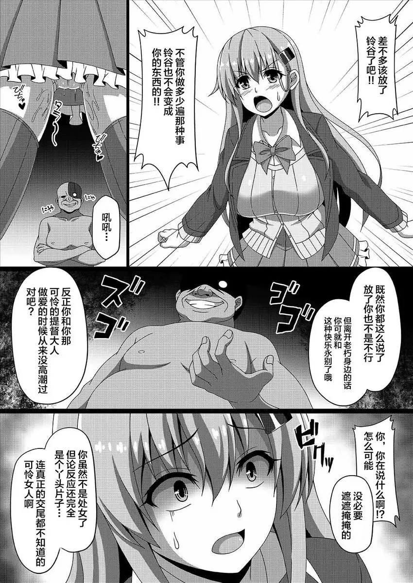 [禁漫] 艦隊邪惡墮落計劃3～鈴谷篇～ ～鈴谷篇～ 10