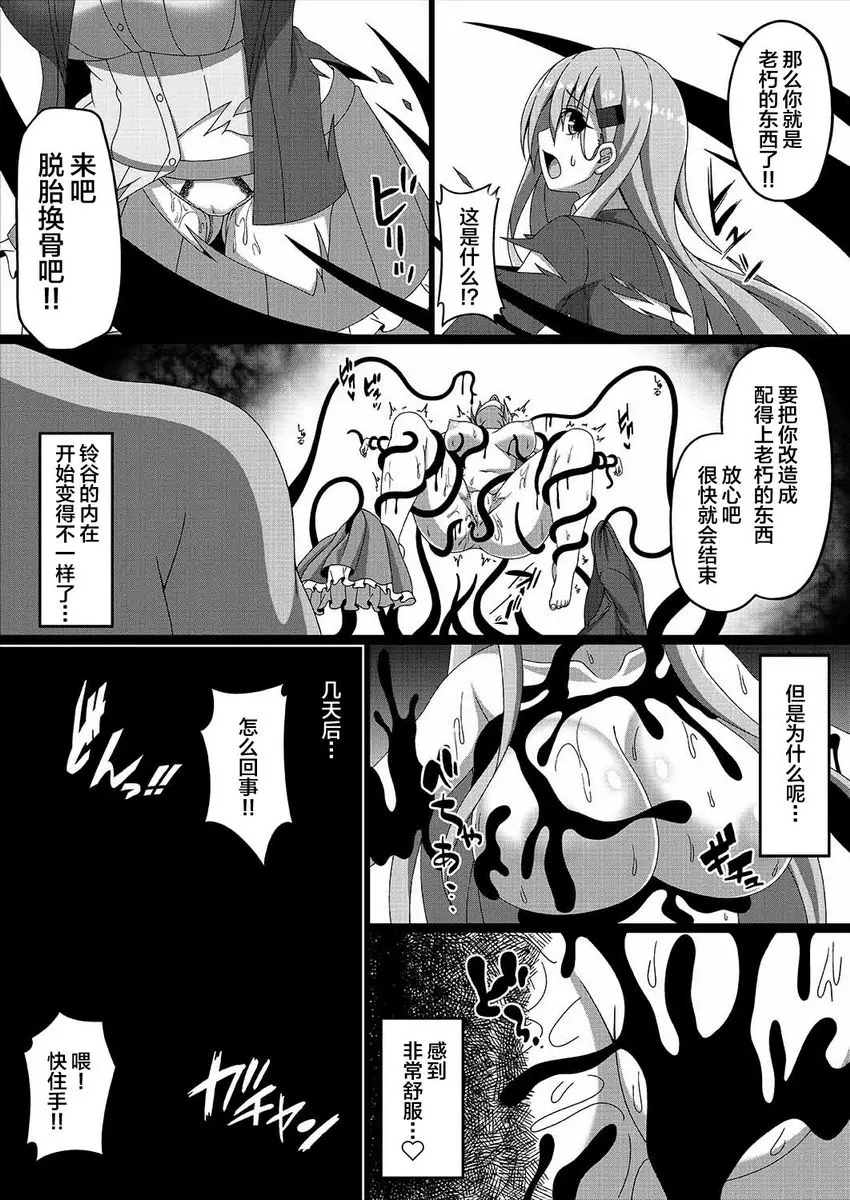 [禁漫] 艦隊邪惡墮落計劃3～鈴谷篇～ ～鈴谷篇～ 12