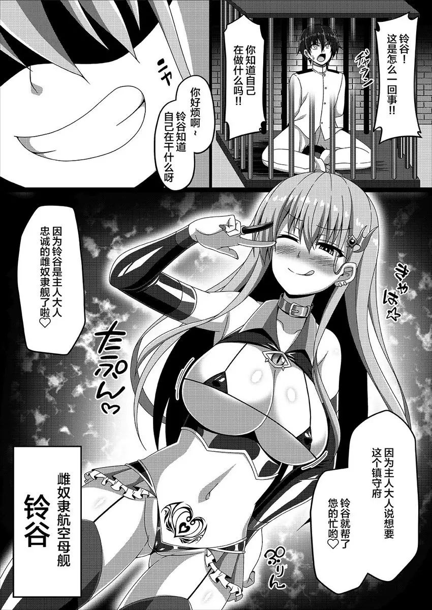 [禁漫] 艦隊邪惡墮落計劃3～鈴谷篇～ ～鈴谷篇～ 13