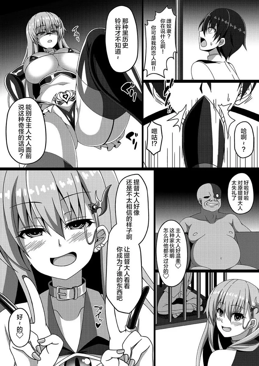 [禁漫] 艦隊邪惡墮落計劃3～鈴谷篇～ ～鈴谷篇～ 14
