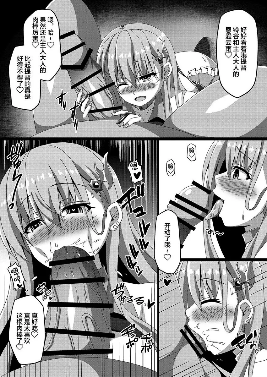 [禁漫] 艦隊邪惡墮落計劃3～鈴谷篇～ ～鈴谷篇～ 15