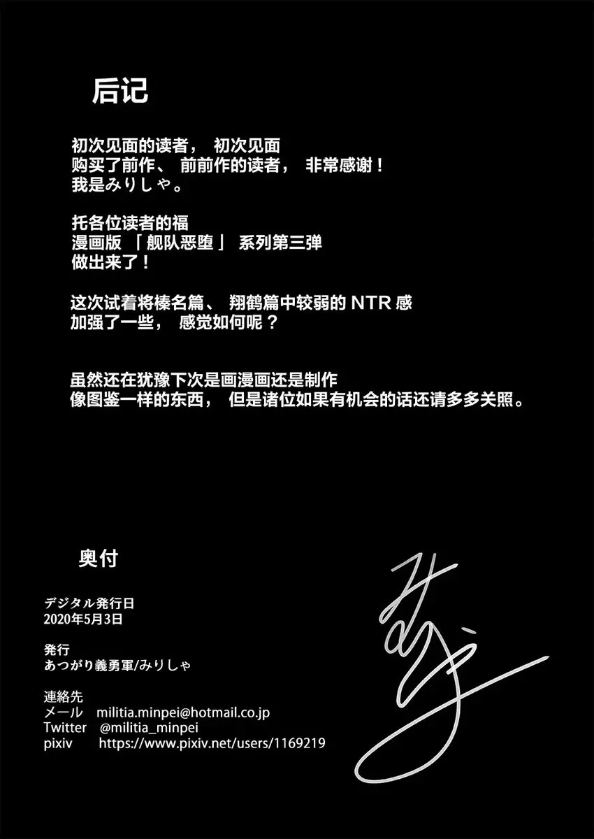 [禁漫] 艦隊邪惡墮落計劃3～鈴谷篇～ ～鈴谷篇～ 23