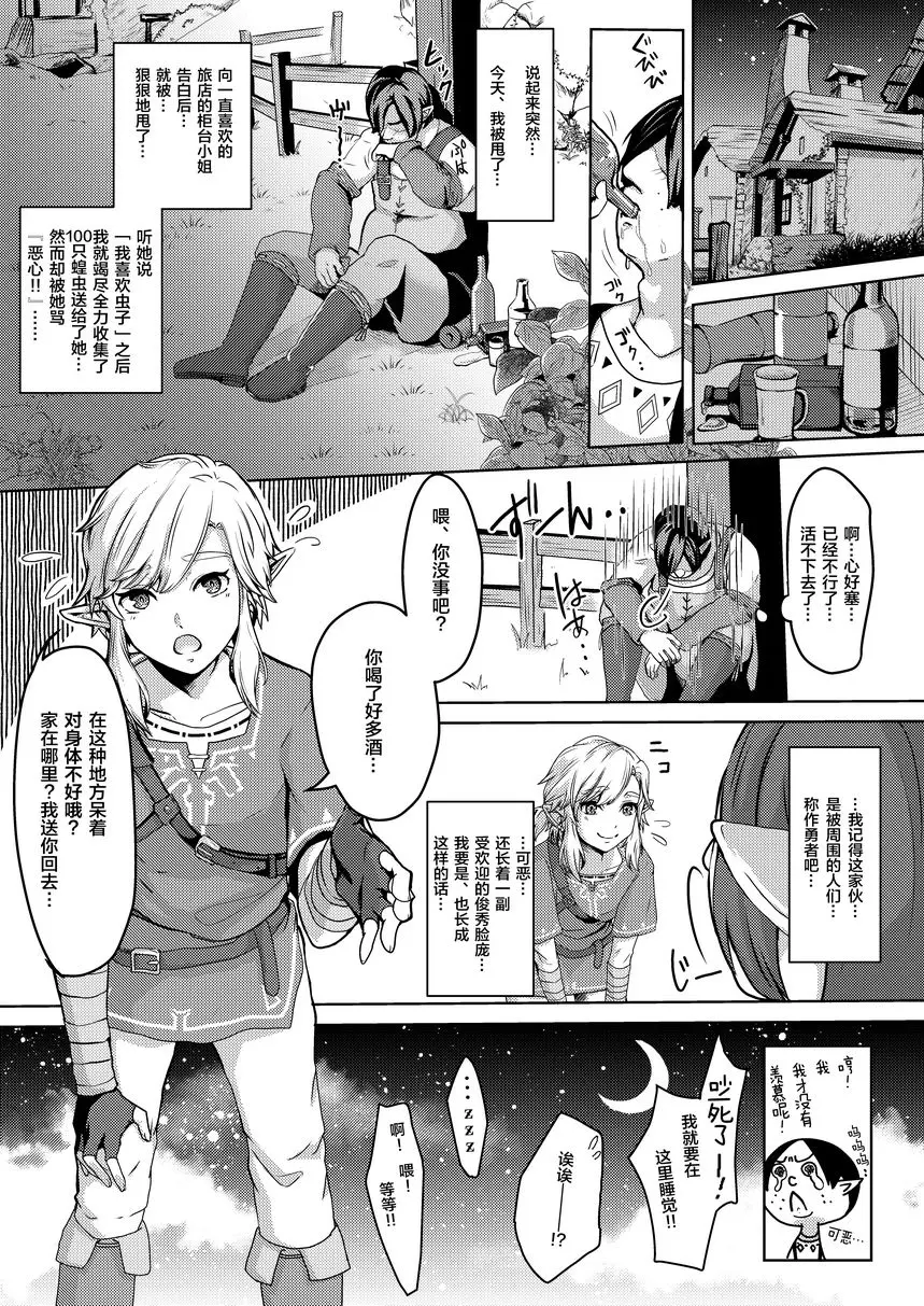 [A漫] 深夜裡的勇者放蕩的獻身 深夜裡的勇者放蕩的獻身 1