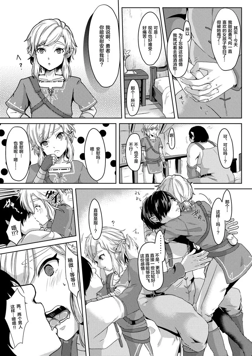 [A漫] 深夜裡的勇者放蕩的獻身 深夜裡的勇者放蕩的獻身 3