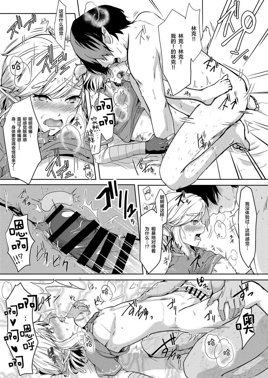 [A漫] 深夜裡的勇者放蕩的獻身 深夜裡的勇者放蕩的獻身 11