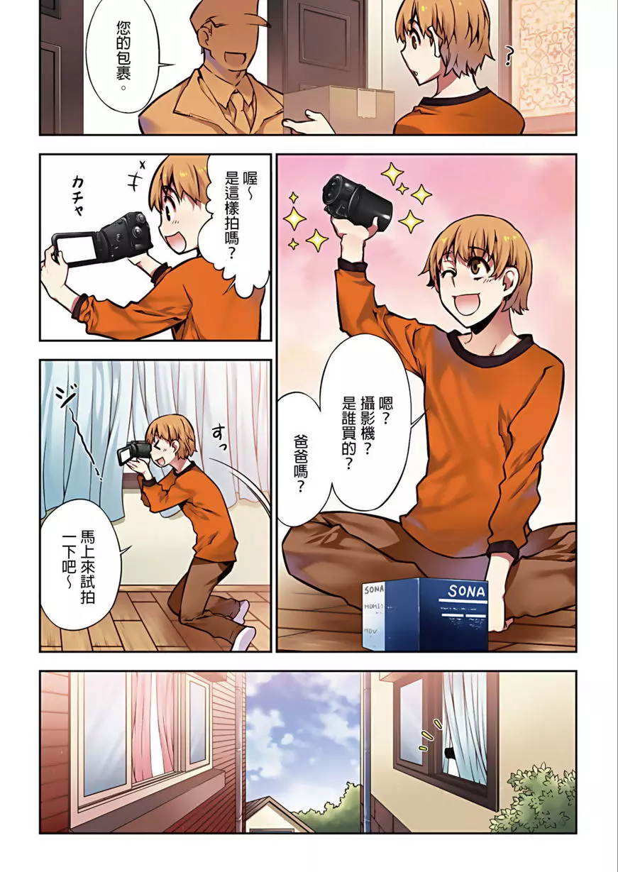 [A漫] 電影少女~夢想的破銅爛鐵~ 操控美少女攝影機 1