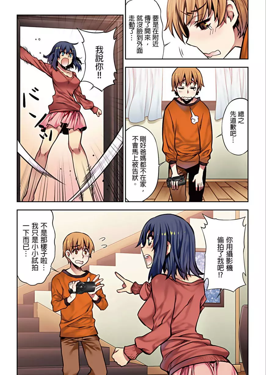 [A漫] 電影少女~夢想的破銅爛鐵~ 操控美少女攝影機 6