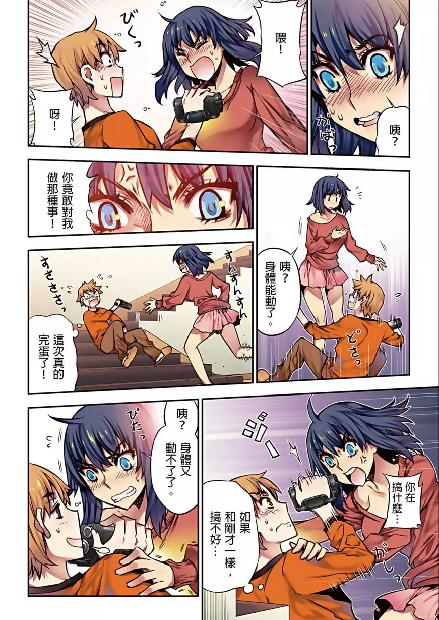 [A漫] 電影少女~夢想的破銅爛鐵~ 操控美少女攝影機 9