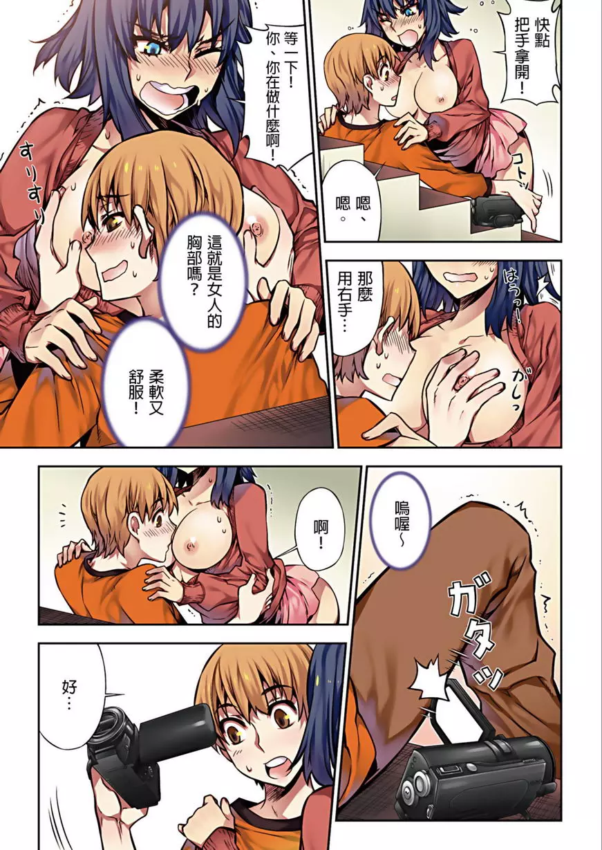 [A漫] 電影少女~夢想的破銅爛鐵~ 操控美少女攝影機 12