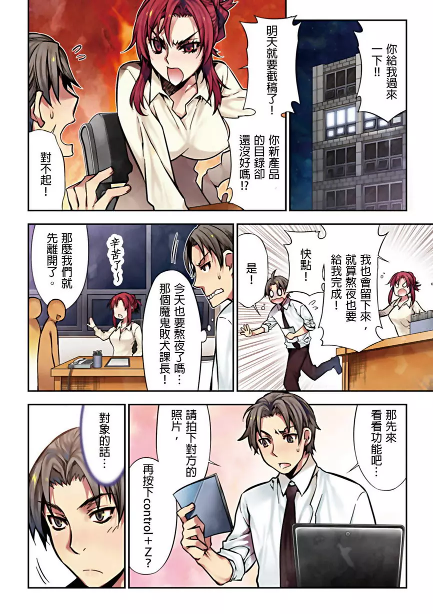 [H漫] 電影少女~夢想的破銅爛鐵~ 掩蓋性騷擾的筆電 1
