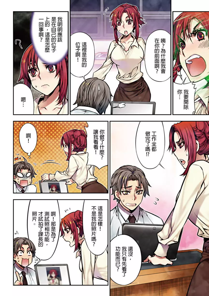 [H漫] 電影少女~夢想的破銅爛鐵~ 掩蓋性騷擾的筆電 9