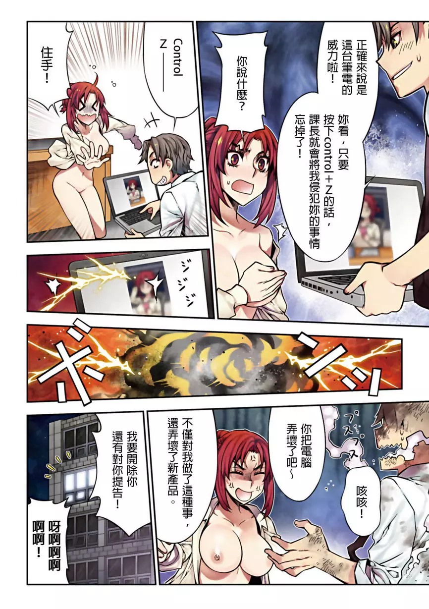 [H漫] 電影少女~夢想的破銅爛鐵~ 掩蓋性騷擾的筆電 23
