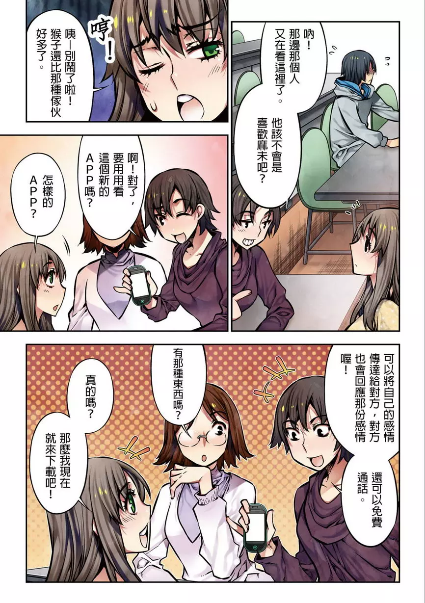 [H漫] 電影少女~夢想的破銅爛鐵~ 絕對服從APP 2