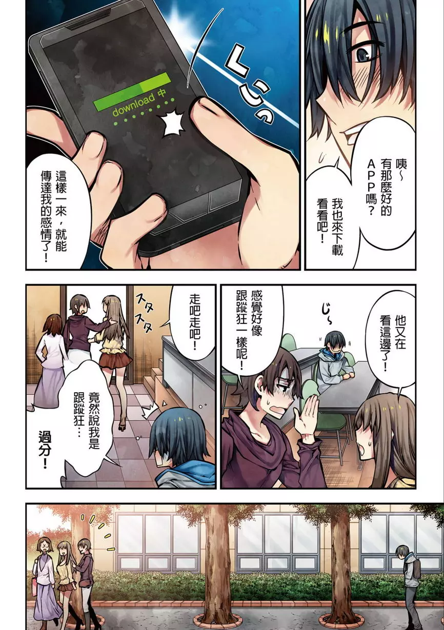 [H漫] 電影少女~夢想的破銅爛鐵~ 絕對服從APP 3