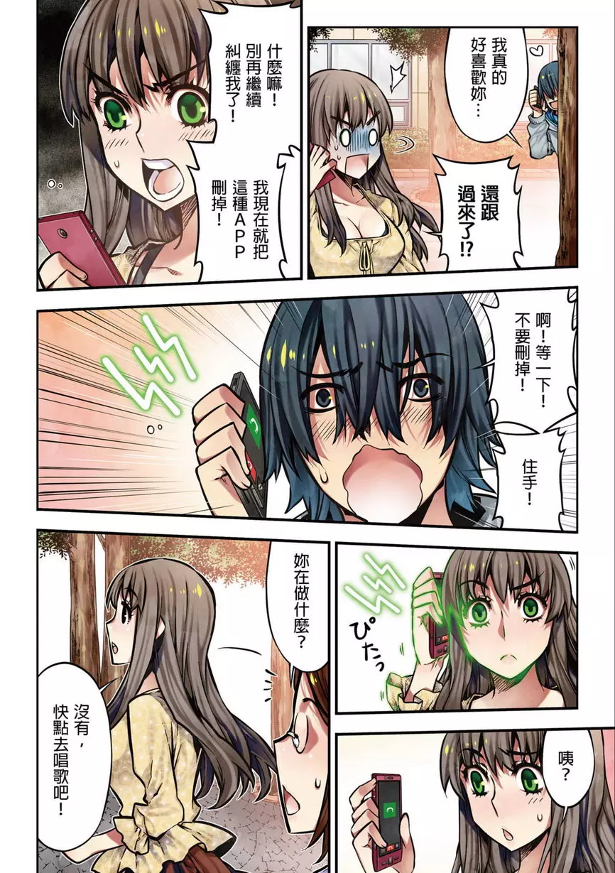 [H漫] 電影少女~夢想的破銅爛鐵~ 絕對服從APP 5