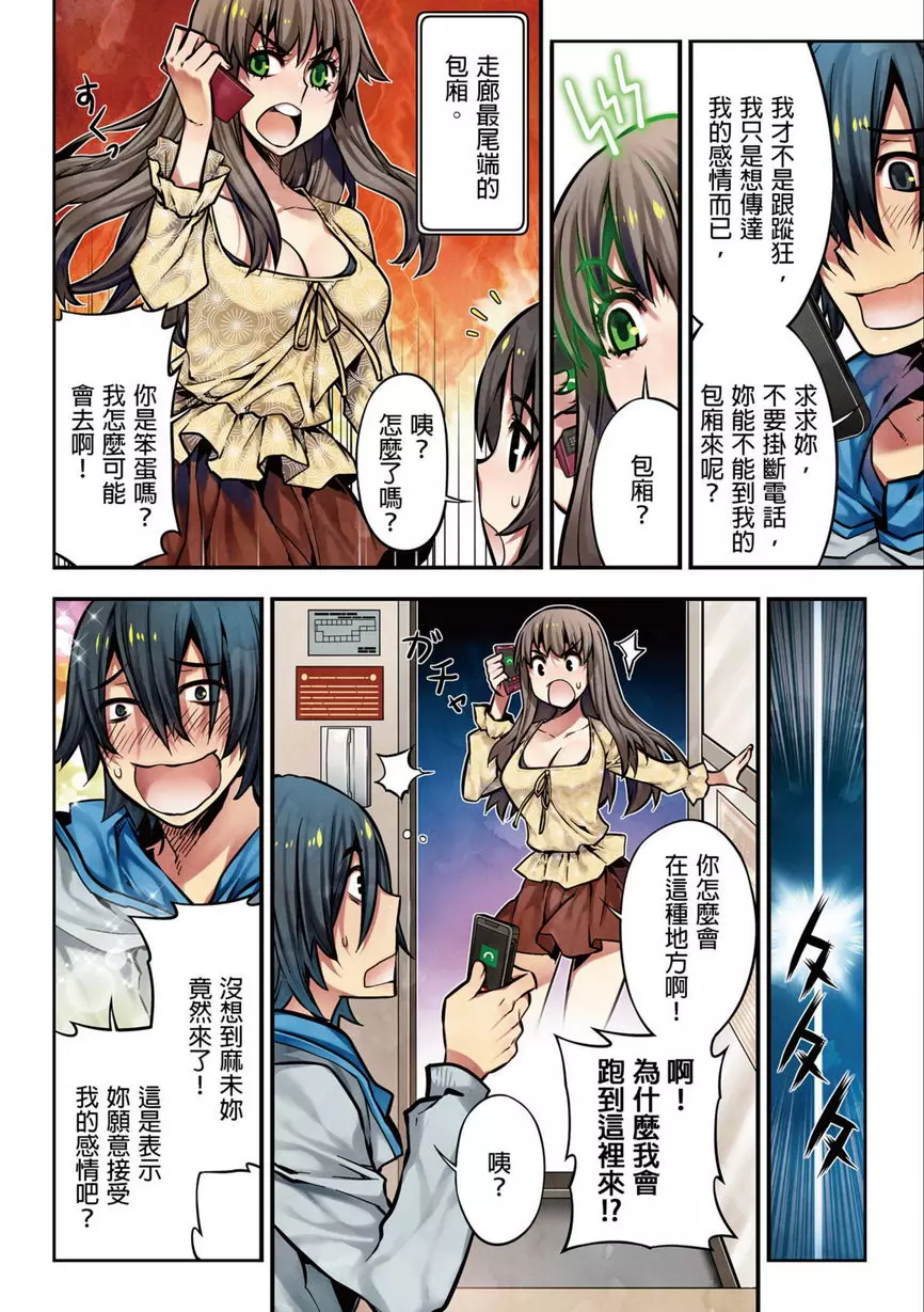 [H漫] 電影少女~夢想的破銅爛鐵~ 絕對服從APP 7