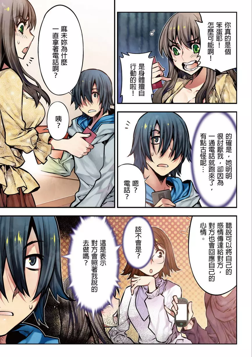 [H漫] 電影少女~夢想的破銅爛鐵~ 絕對服從APP 8