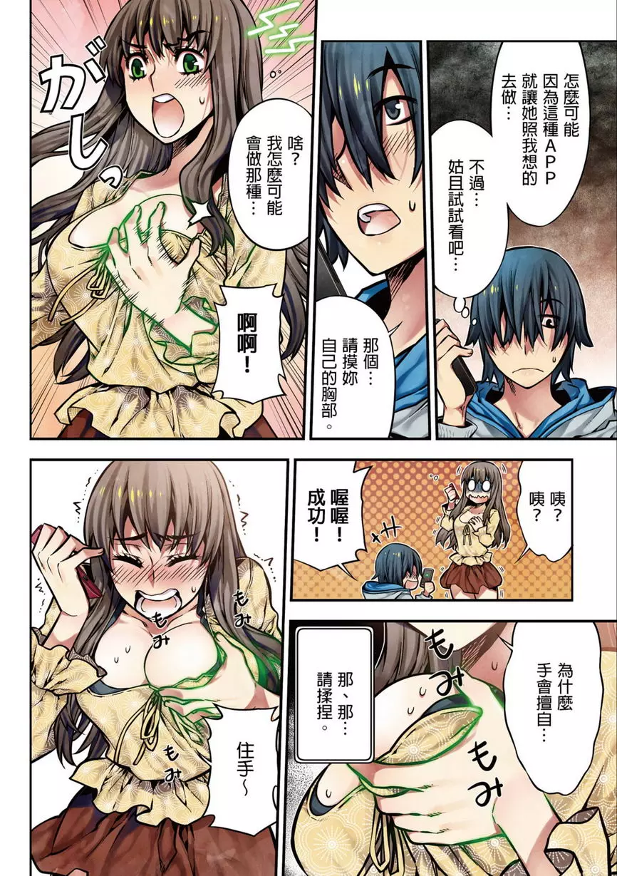 [H漫] 電影少女~夢想的破銅爛鐵~ 絕對服從APP 9