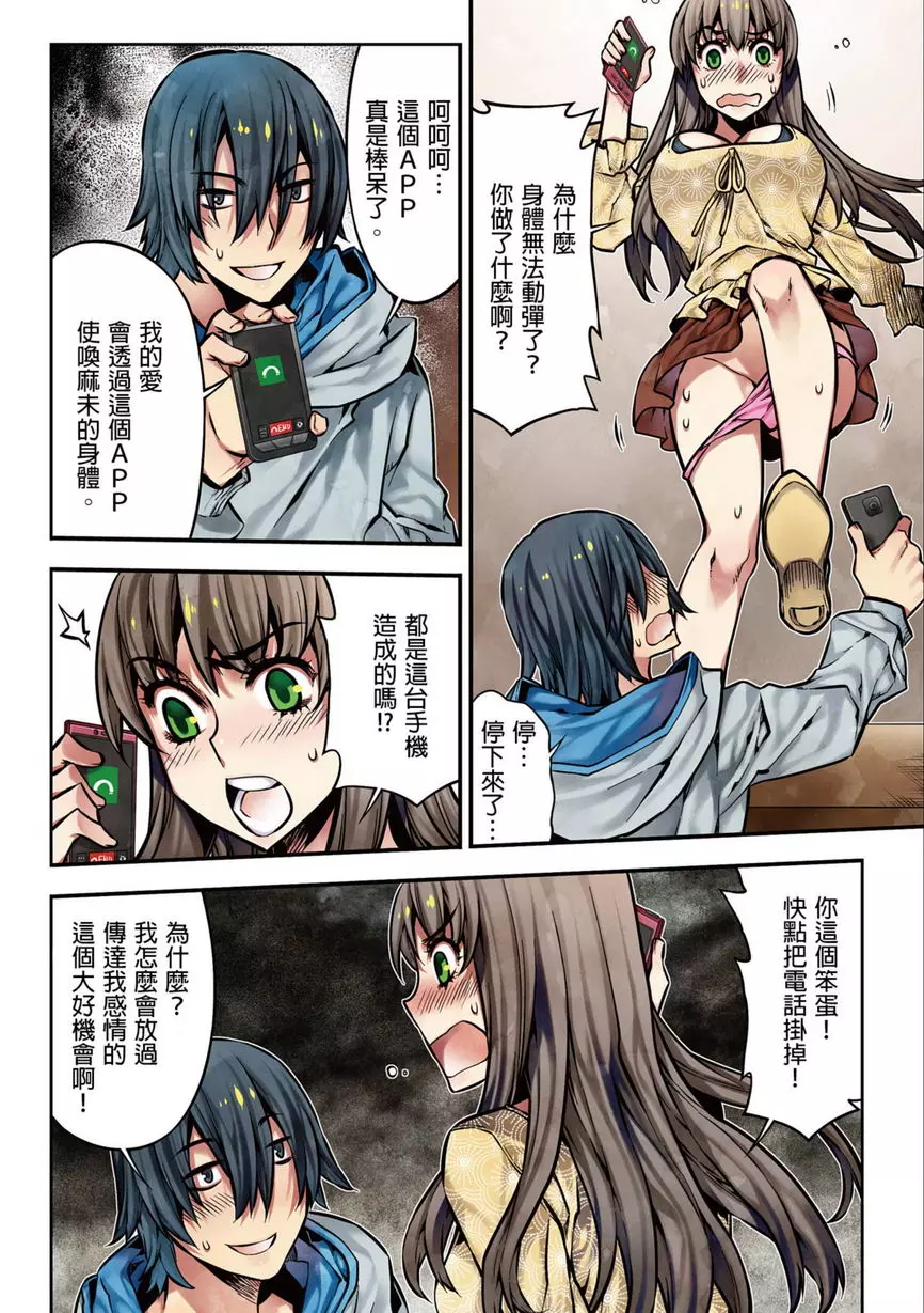 [H漫] 電影少女~夢想的破銅爛鐵~ 絕對服從APP 13
