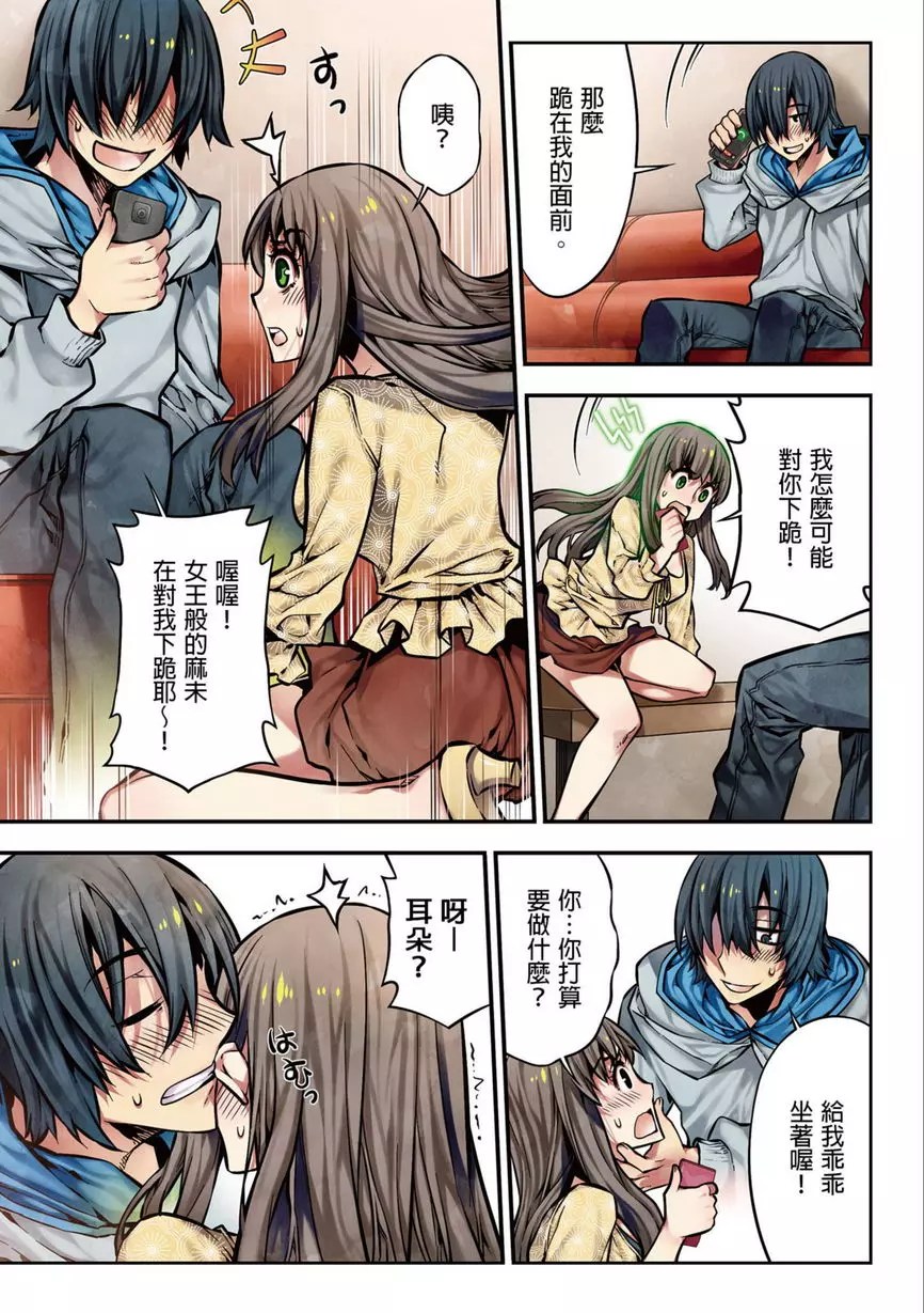 [H漫] 電影少女~夢想的破銅爛鐵~ 絕對服從APP 14
