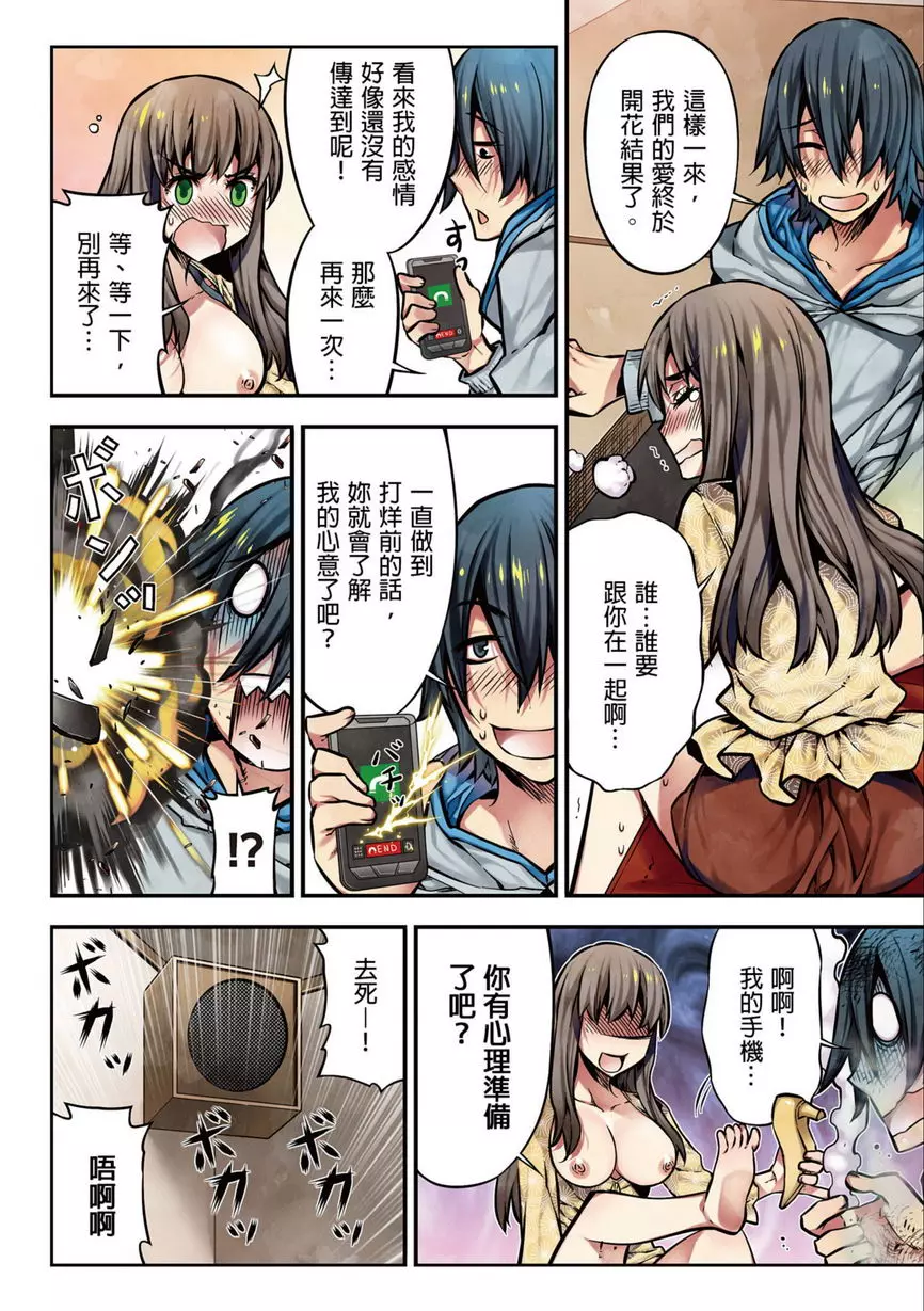 [H漫] 電影少女~夢想的破銅爛鐵~ 絕對服從APP 23