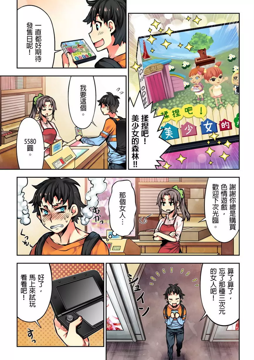 [H漫] 電影少女~夢想的破銅爛鐵~ 我要揉捏囉！美少女的森林！？ 2