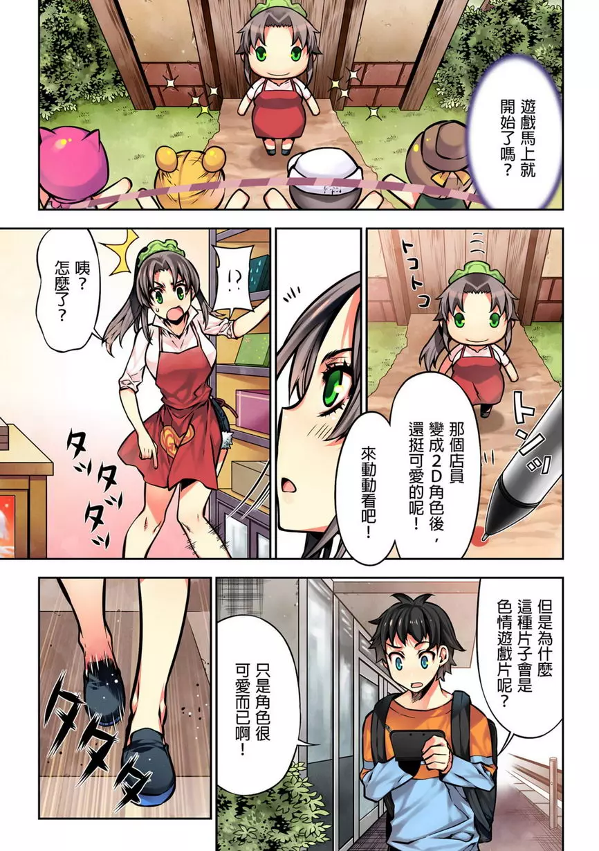 [H漫] 電影少女~夢想的破銅爛鐵~ 我要揉捏囉！美少女的森林！？ 4