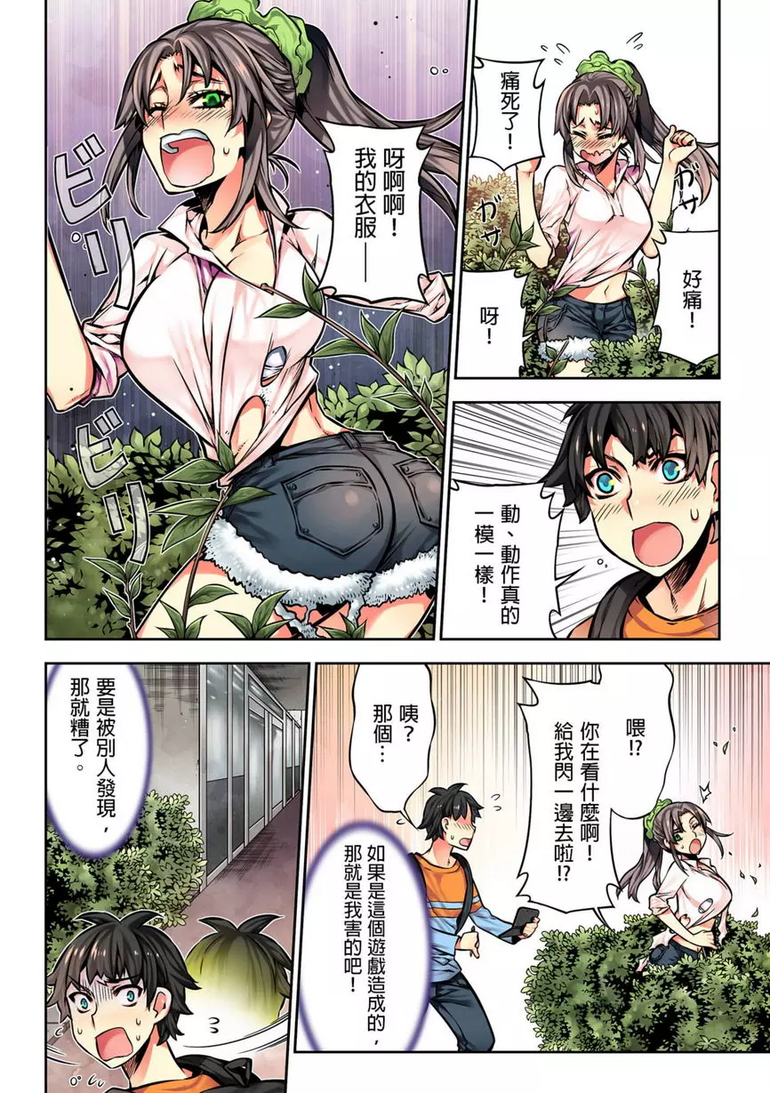 [H漫] 電影少女~夢想的破銅爛鐵~ 我要揉捏囉！美少女的森林！？ 7