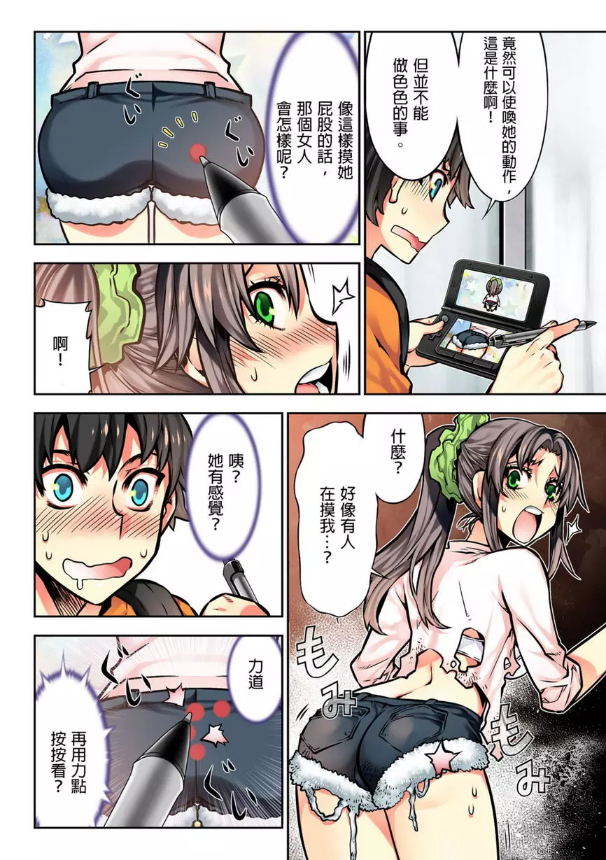 [H漫] 電影少女~夢想的破銅爛鐵~ 我要揉捏囉！美少女的森林！？ 9