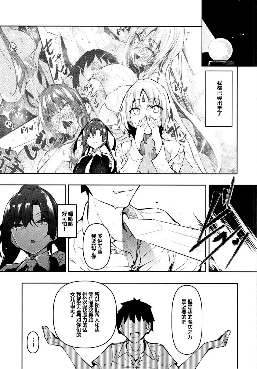 [禁漫] 我 成了異世界的魔法使 3 我 成了異世界的魔法使 3 3