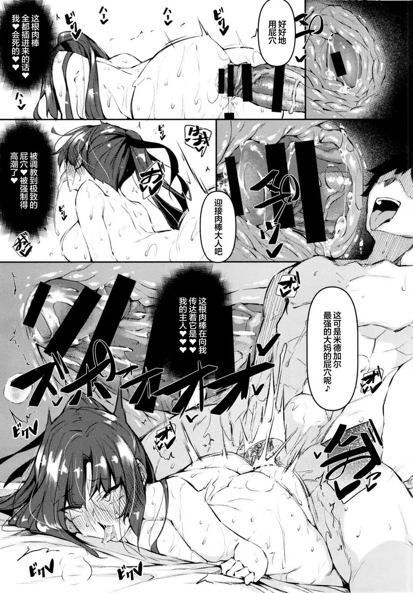 [禁漫] 我 成了異世界的魔法使 3 我 成了異世界的魔法使 3 21