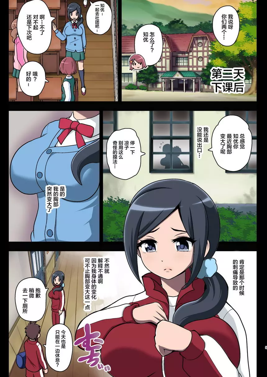 [禁漫] 被污染的聖泉~惡夢的放課後~ ~惡夢的放課後~ 4