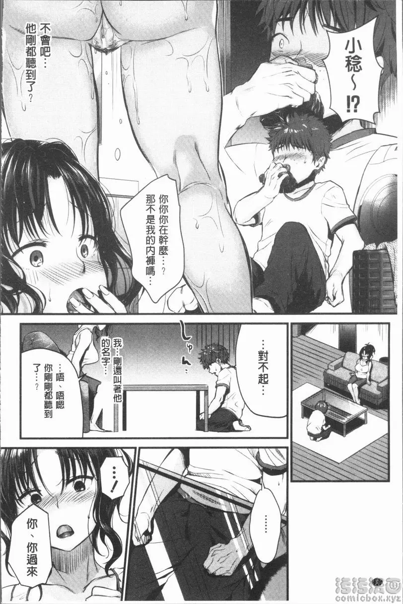 [成人漫画] 性招人妻 性招人妻 6