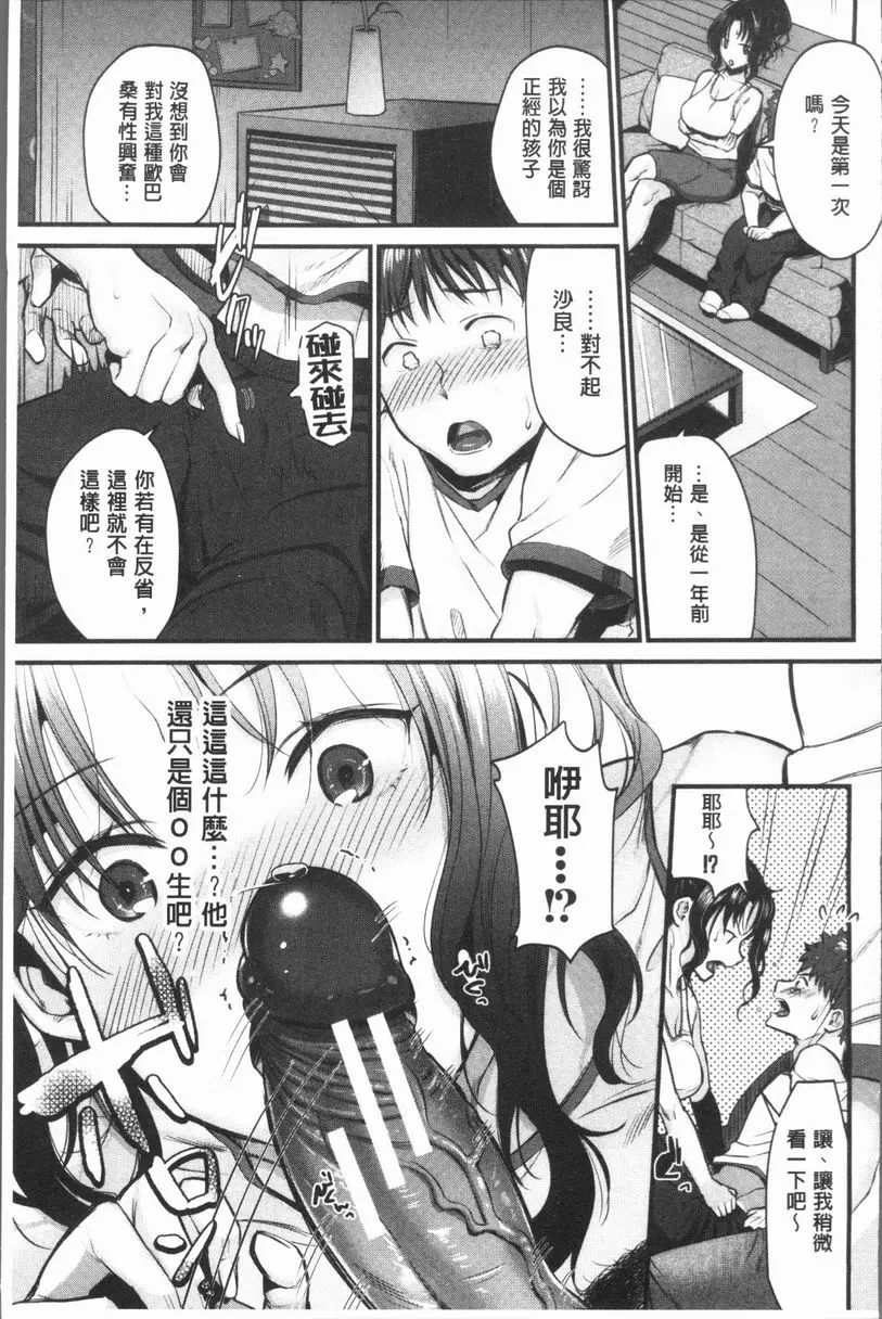 [成人漫画] 性招人妻 性招人妻 7