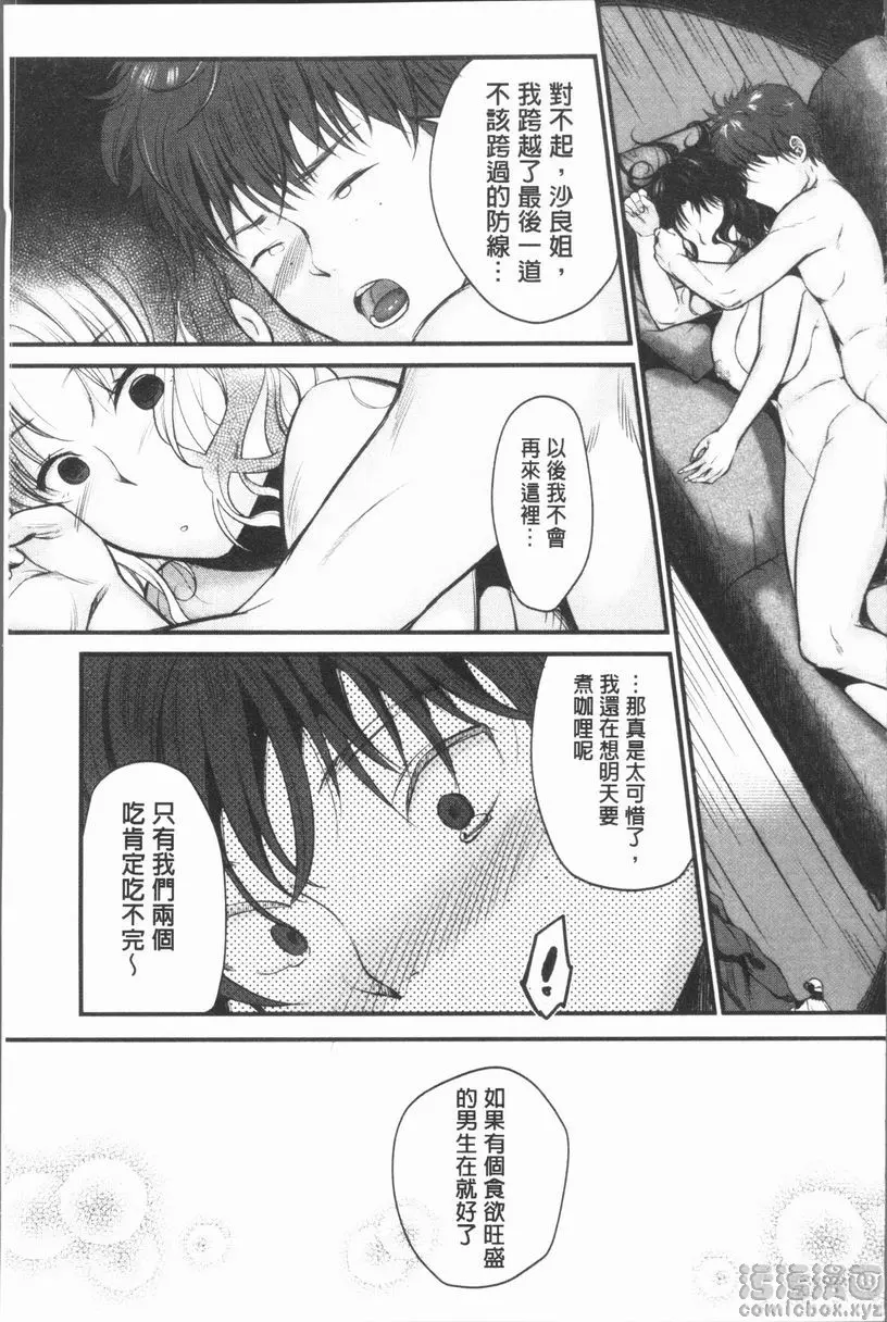 [成人漫画] 性招人妻 性招人妻 31