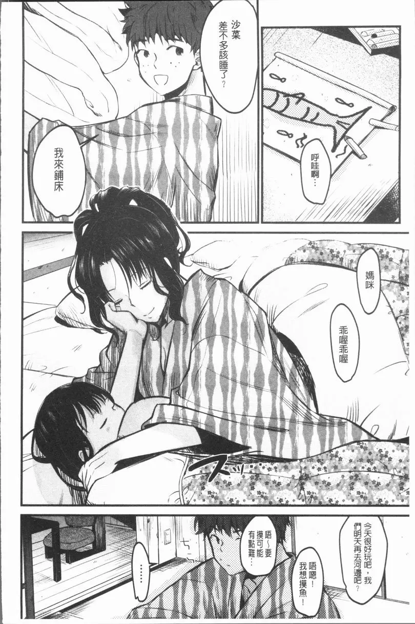 [成人漫画] 性招人妻 性招人妻 2 5