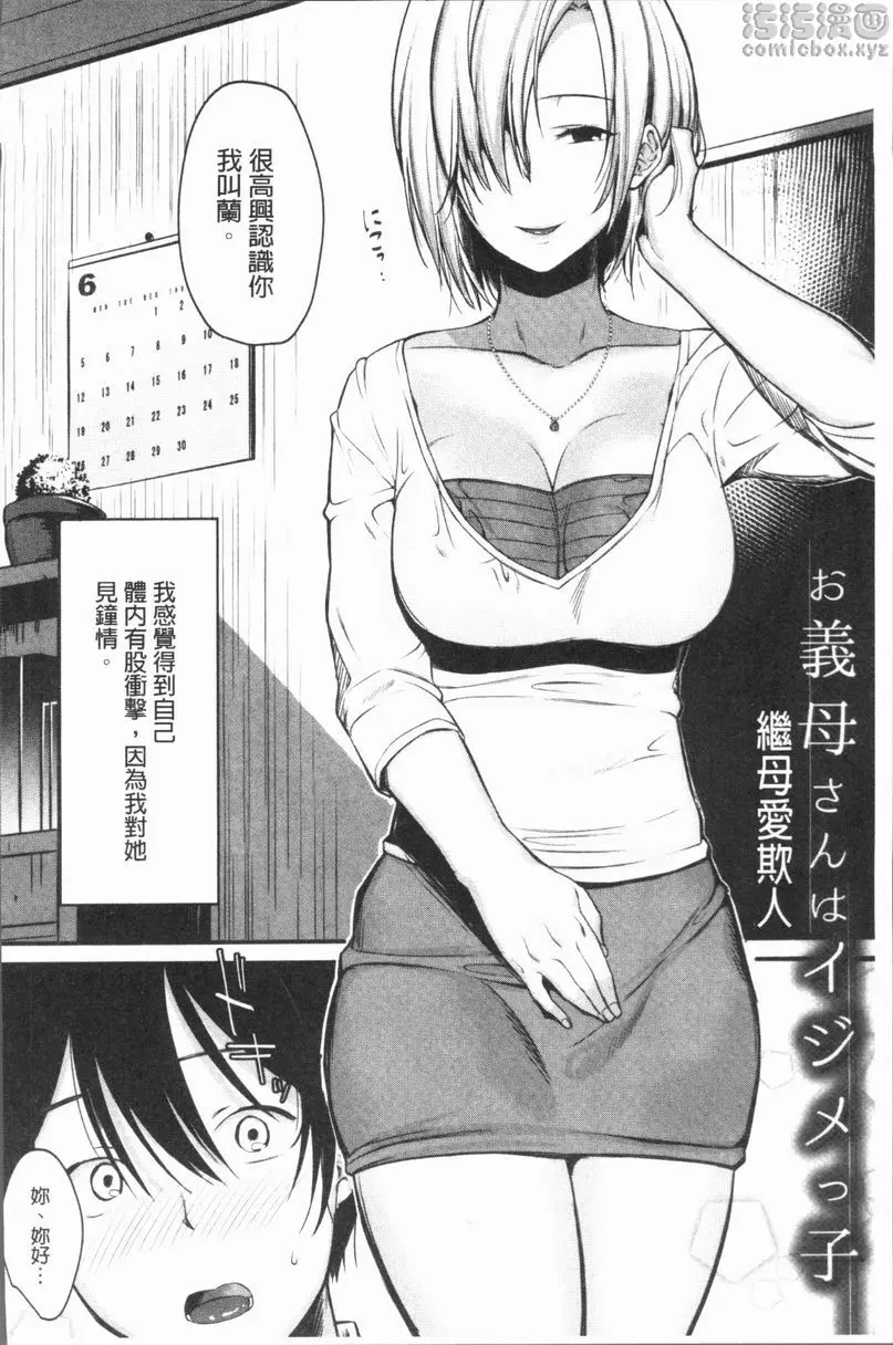 [H漫] 性招人妻 繼母愛欺人 1