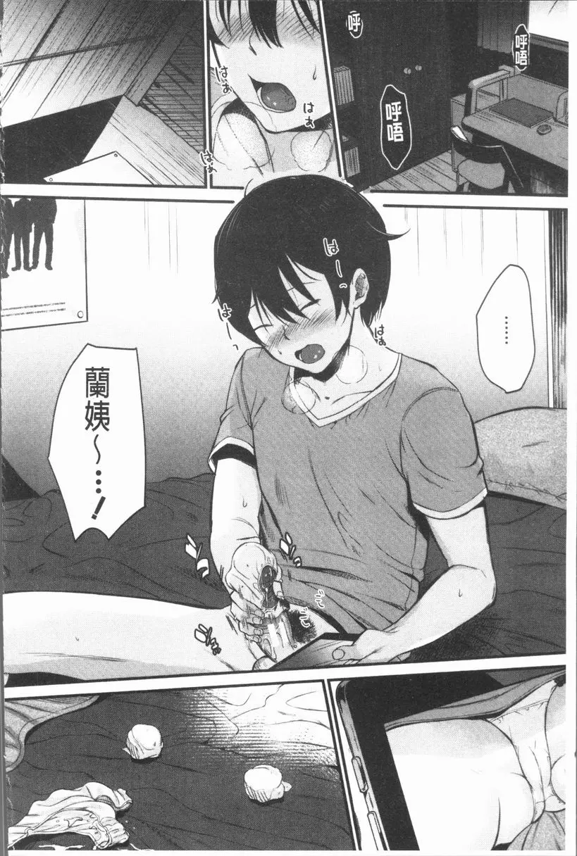 [H漫] 性招人妻 繼母愛欺人 3