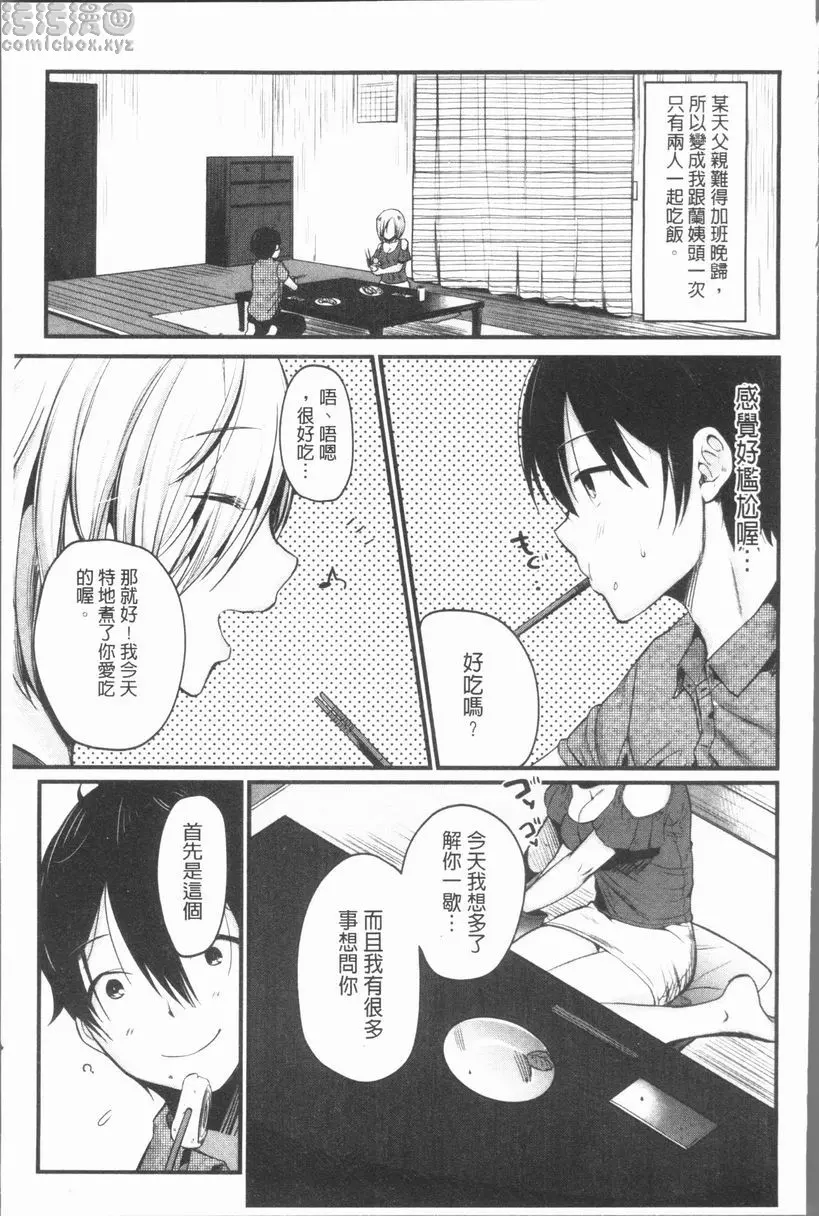 [H漫] 性招人妻 繼母愛欺人 4