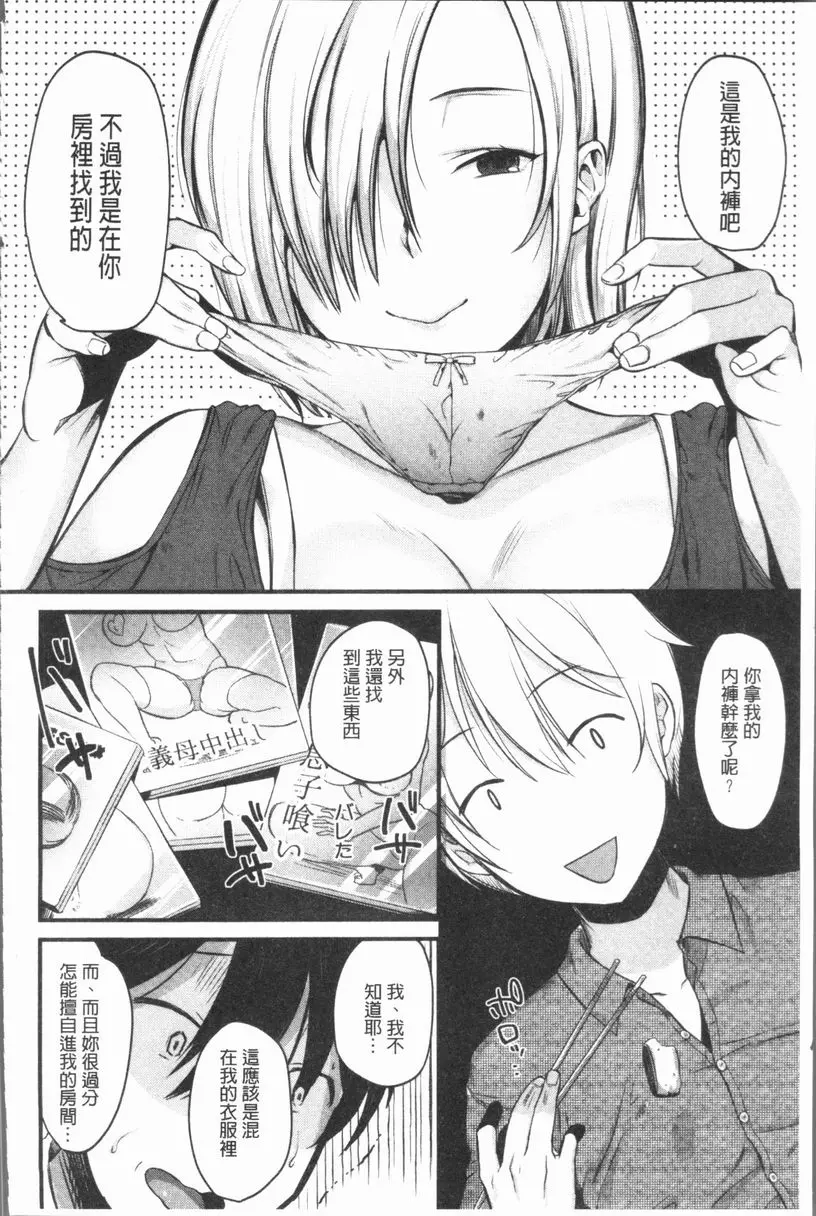 [H漫] 性招人妻 繼母愛欺人 5