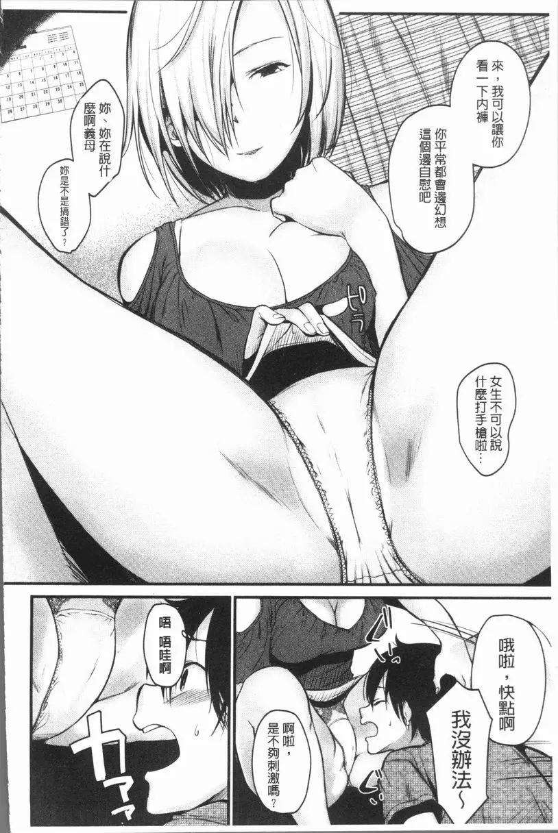 [H漫] 性招人妻 繼母愛欺人 7