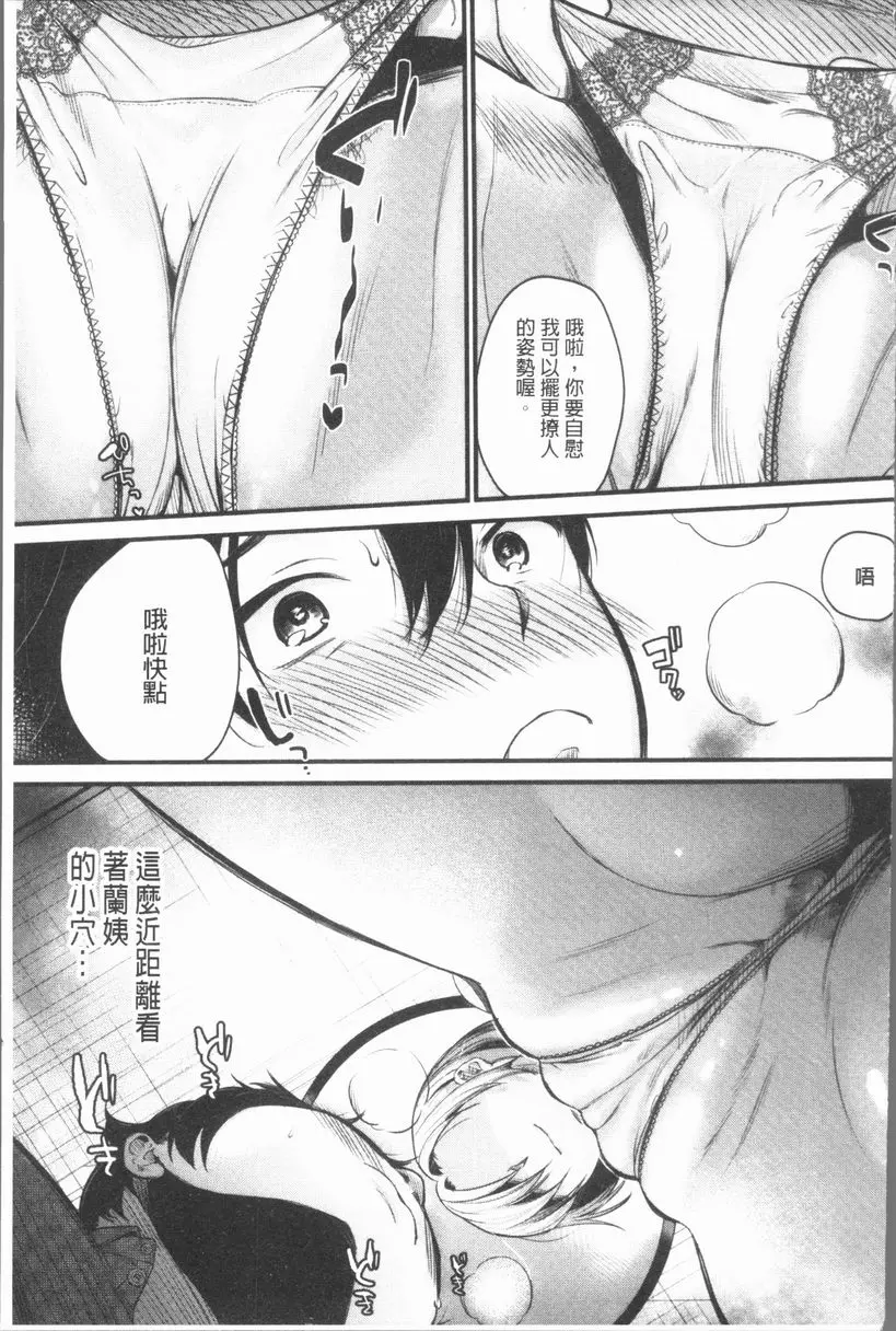 [H漫] 性招人妻 繼母愛欺人 8