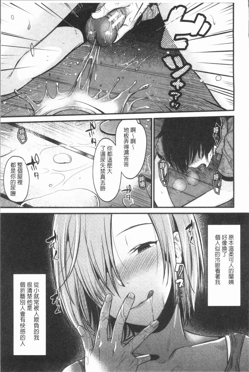 [H漫] 性招人妻 繼母愛欺人 22
