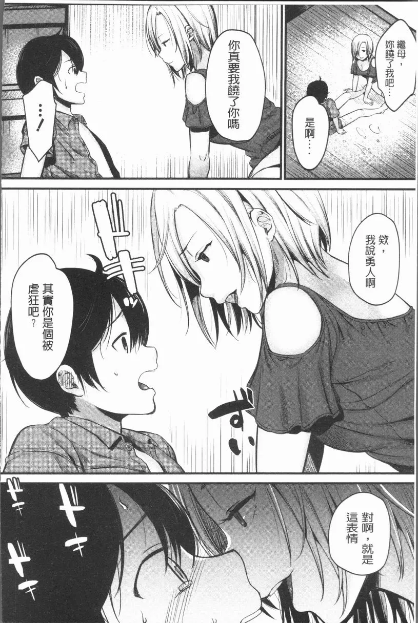 [H漫] 性招人妻 繼母愛欺人 23