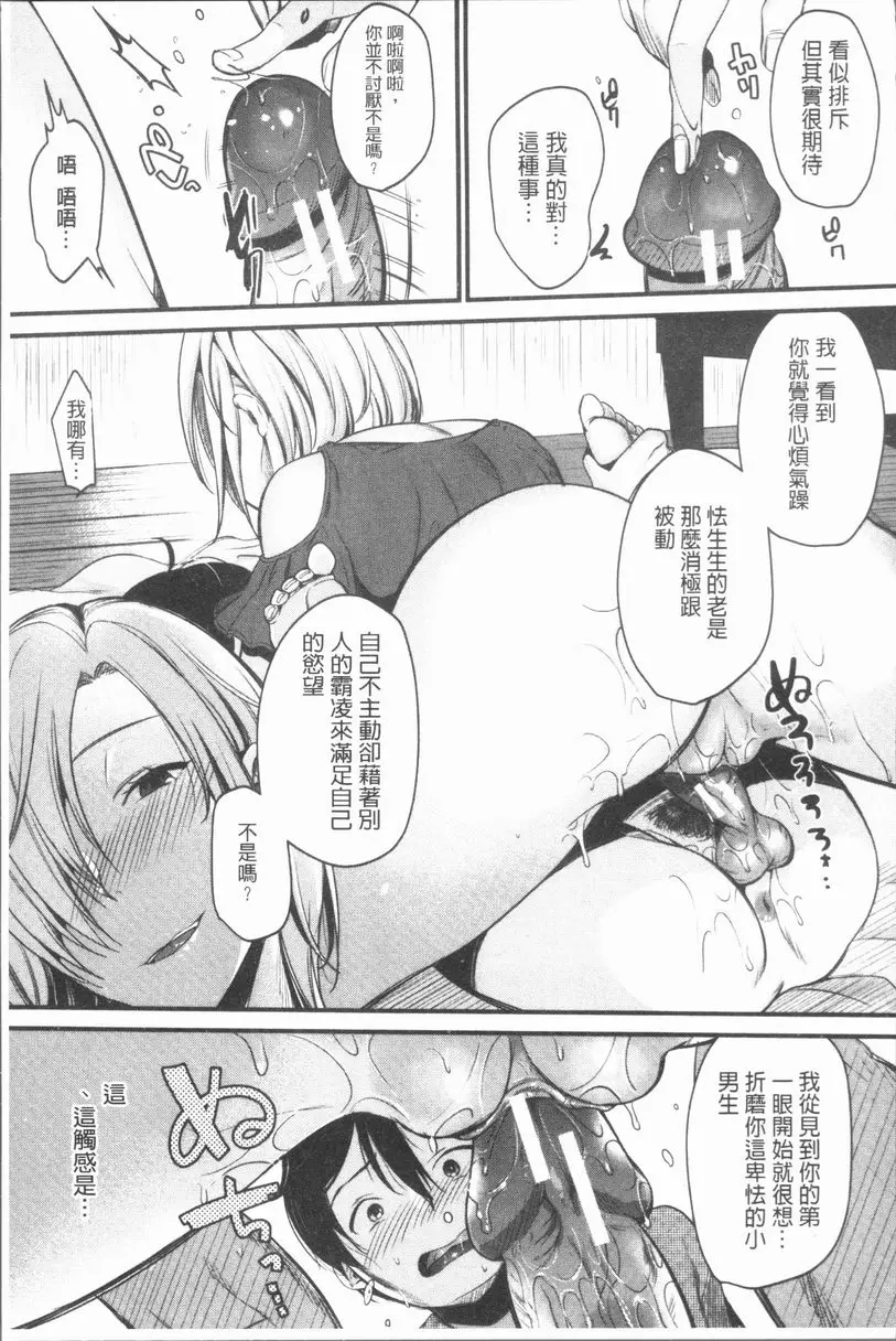 [H漫] 性招人妻 繼母愛欺人 24
